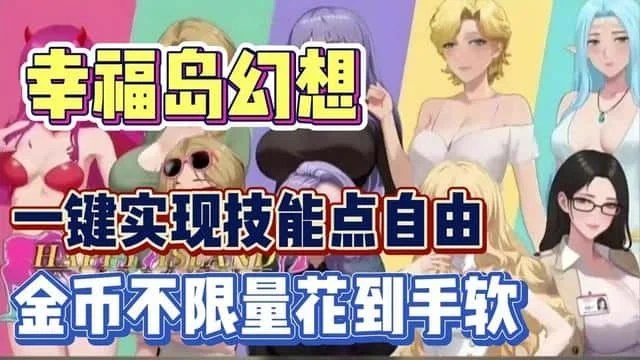 幸福岛幻想_Fantasy of Bliss Island 资源内容 专题图 4